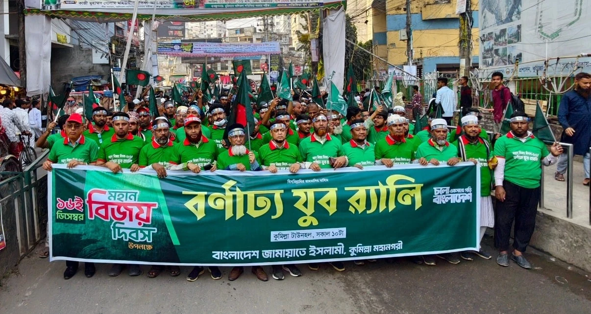 কুমিল্লা মহানগর জামায়াতের যুব র‌্যালী অনুষ্ঠিত